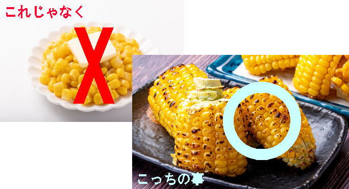 反対に不味い喰い物